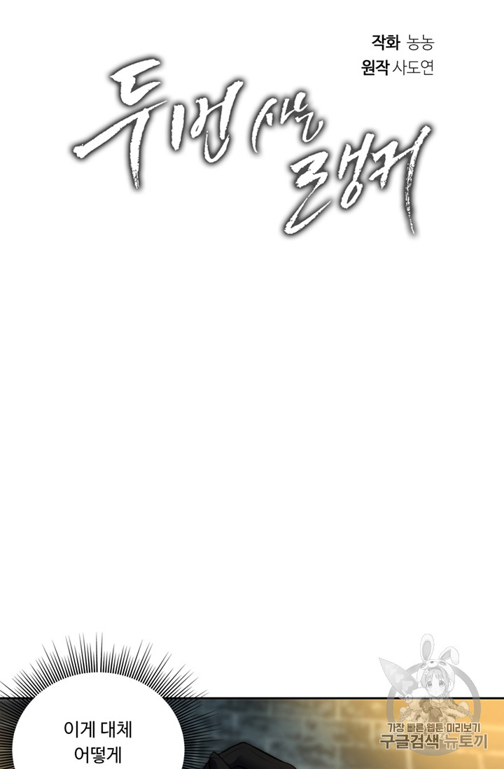 Ranker Who Lives A Second Time Ch.50 p36