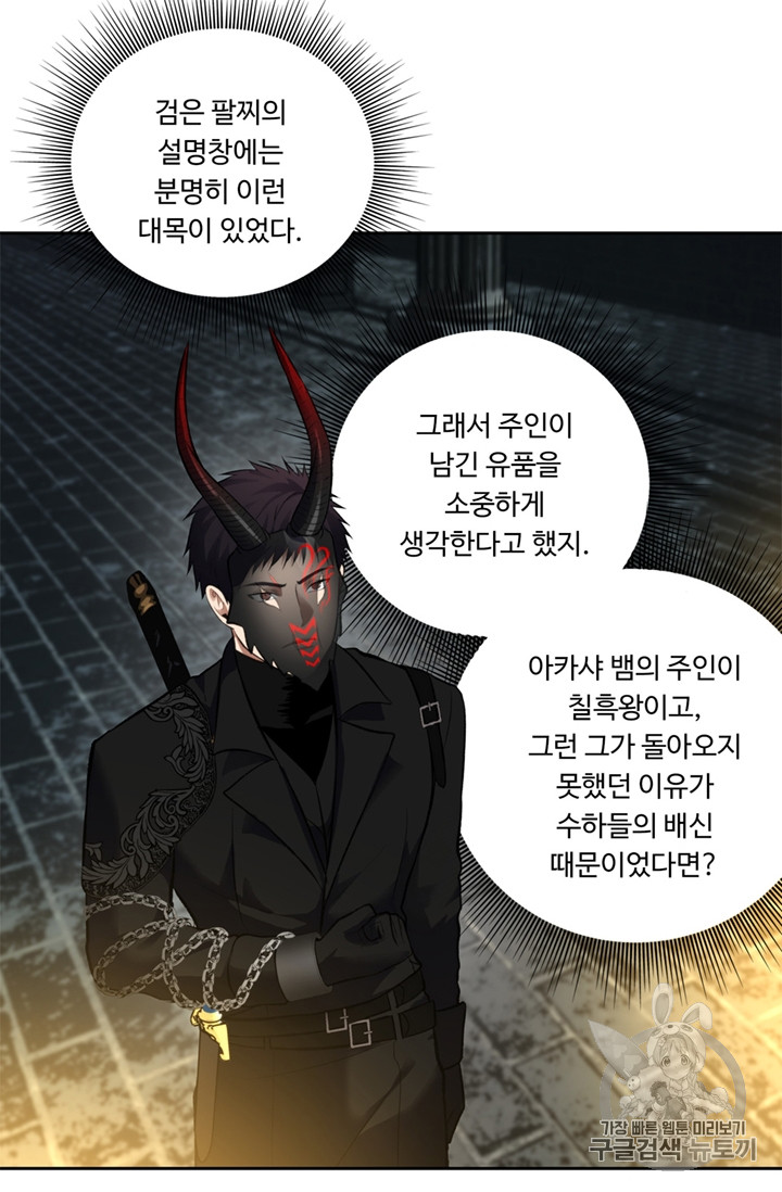 Ranker Who Lives A Second Time Ch.50 p44