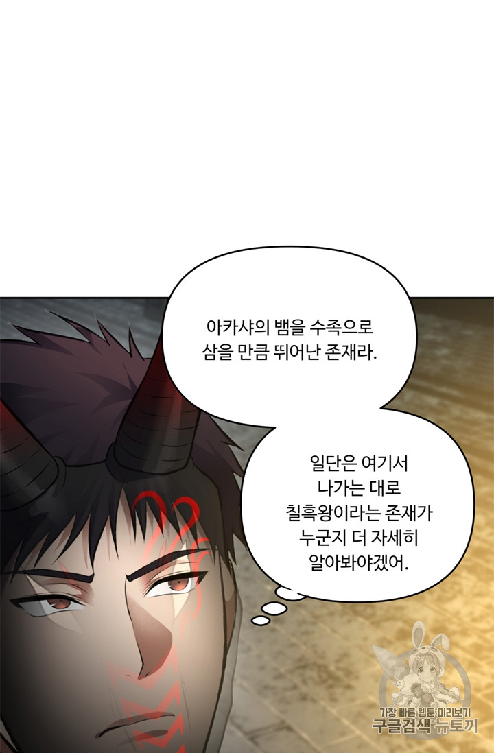 Ranker Who Lives A Second Time Ch.50 p45