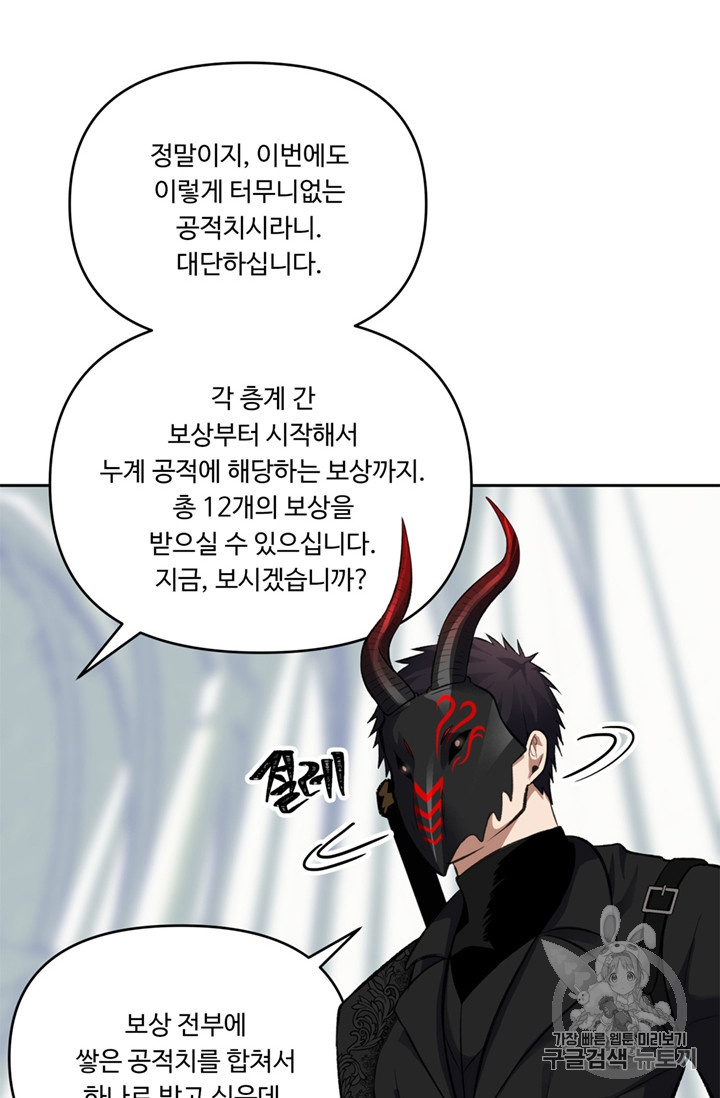 Ranker Who Lives A Second Time Ch.50 p63