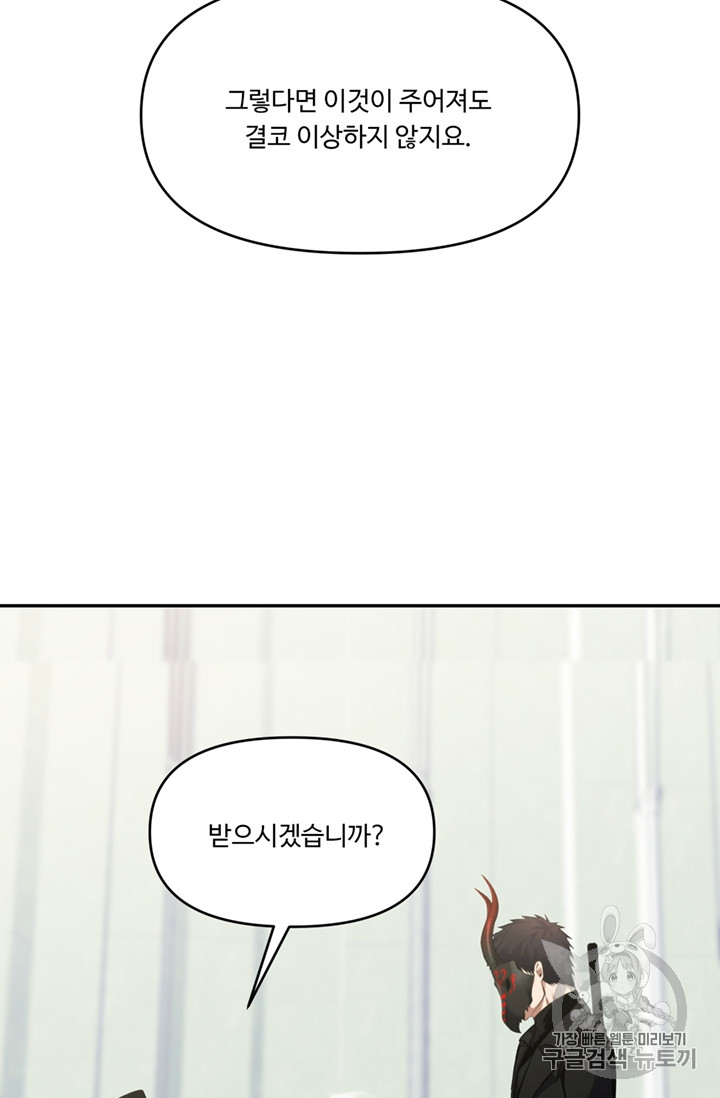 Ranker Who Lives A Second Time Ch.50 p69