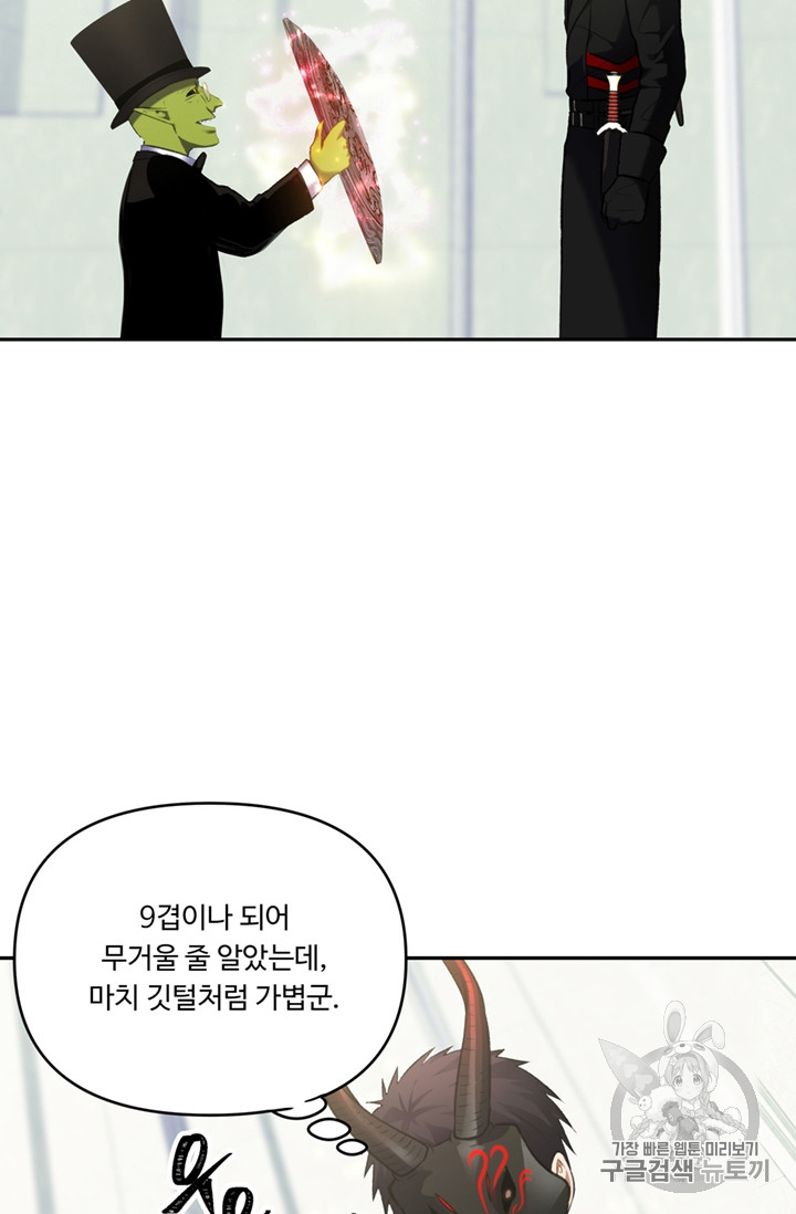 Ranker Who Lives A Second Time Ch.50 p70