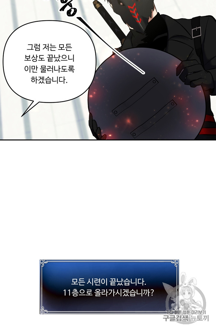 Ranker Who Lives A Second Time Ch.50 p71