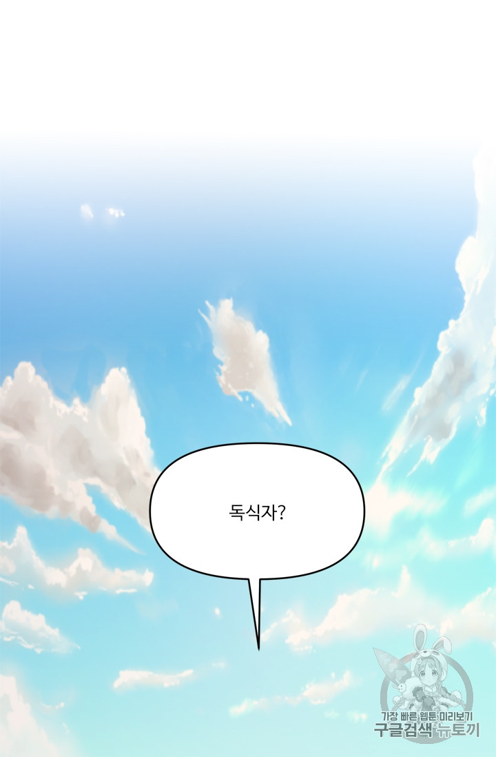 Ranker Who Lives A Second Time Ch.50 p77