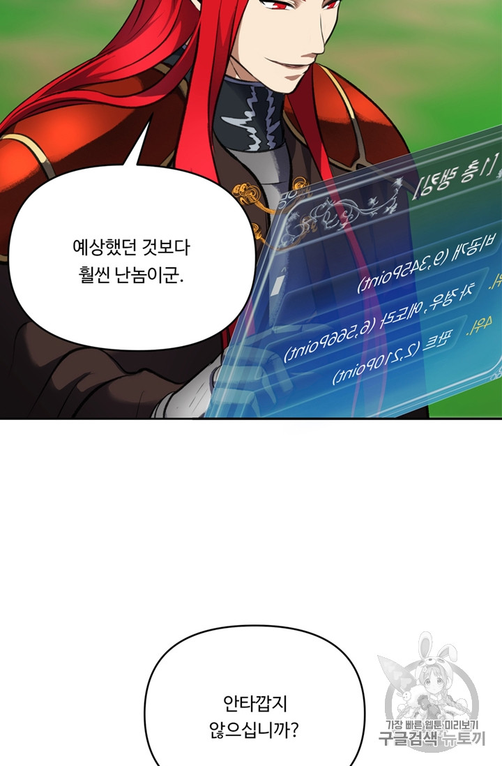 Ranker Who Lives A Second Time Ch.50 p81