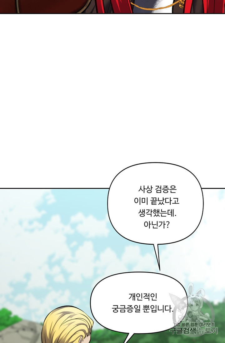 Ranker Who Lives A Second Time Ch.50 p84