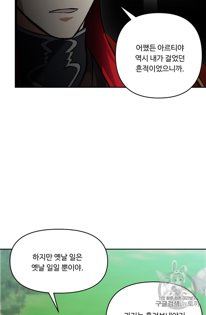 Ranker Who Lives A Second Time Ch.50 p89