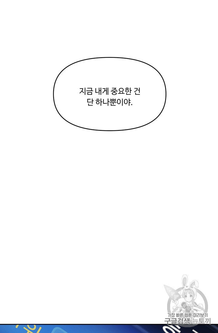 Ranker Who Lives A Second Time Ch.50 p91