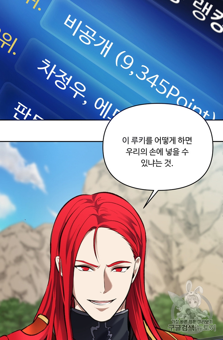 Ranker Who Lives A Second Time Ch.50 p92