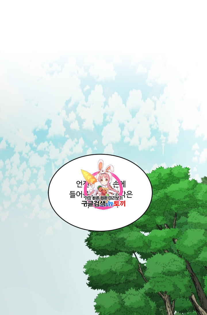 Ranker Who Lives A Second Time Ch.51 p1