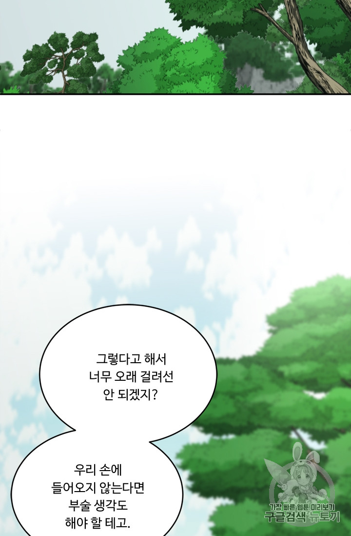 Ranker Who Lives A Second Time Ch.51 p2