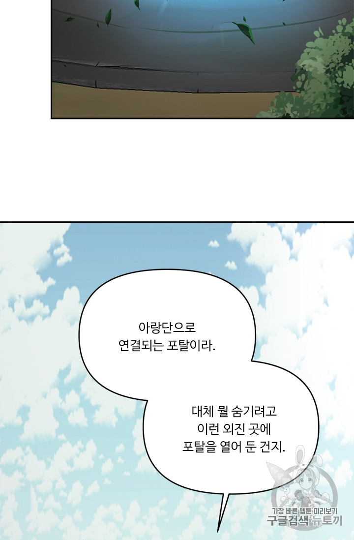 Ranker Who Lives A Second Time Ch.51 p20