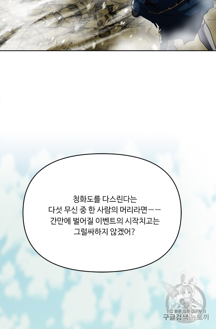 Ranker Who Lives A Second Time Ch.51 p53