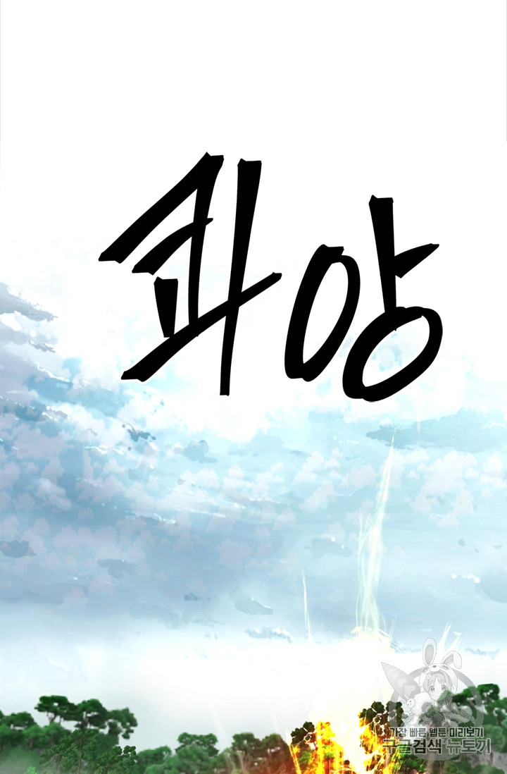 Ranker Who Lives A Second Time Ch.51 p64
