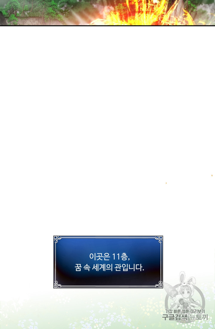 Ranker Who Lives A Second Time Ch.51 p65