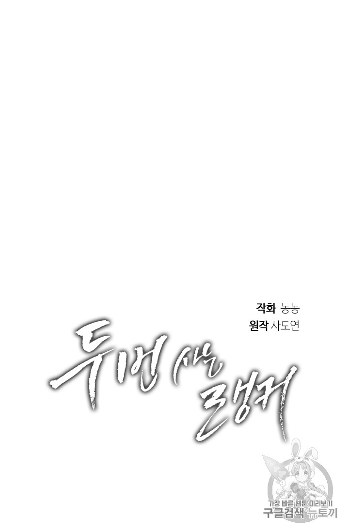 Ranker Who Lives A Second Time Ch.51 p7