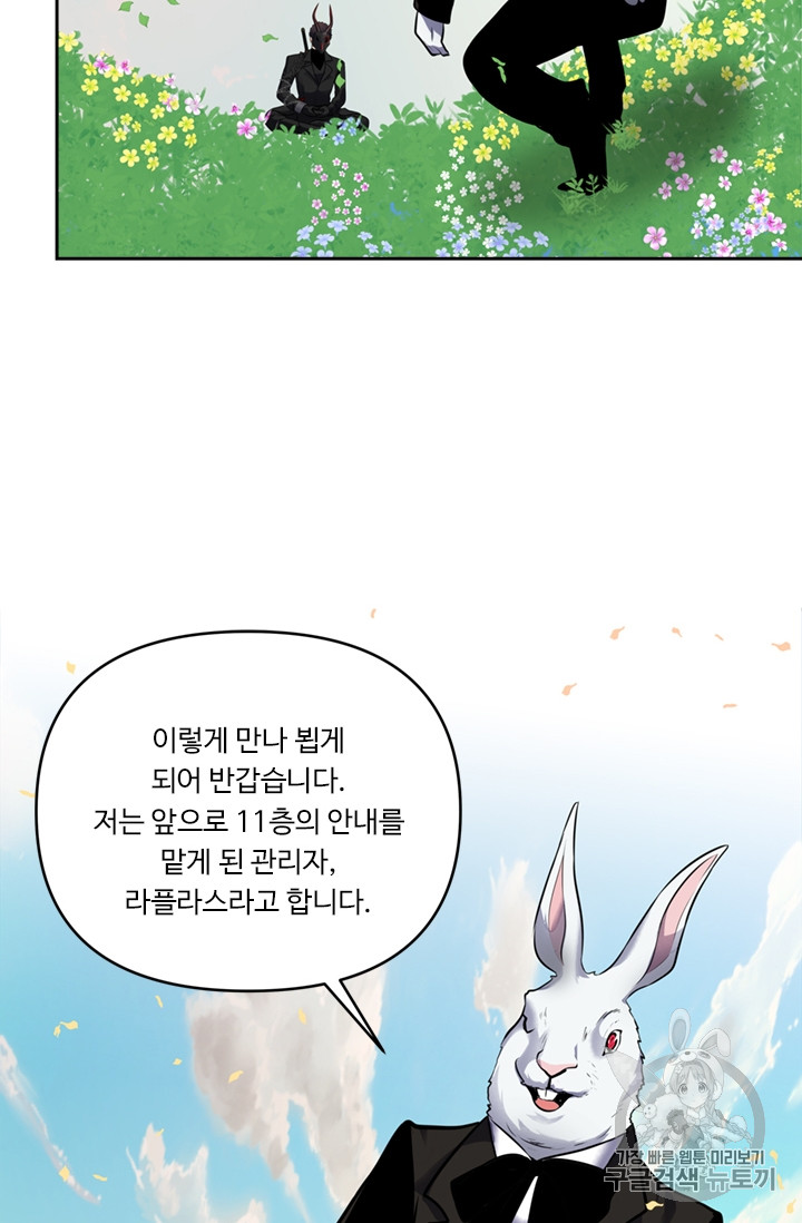 Ranker Who Lives A Second Time Ch.51 p72