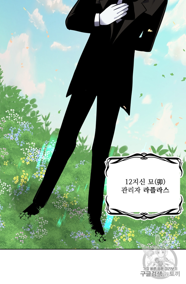 Ranker Who Lives A Second Time Ch.51 p73
