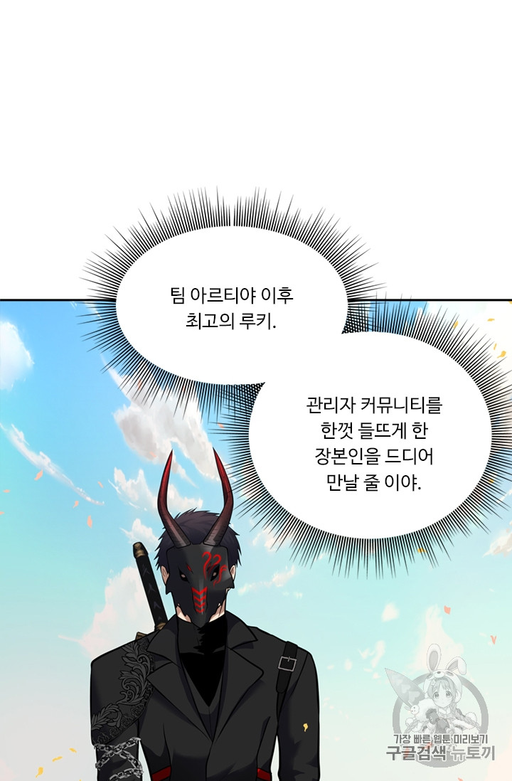 Ranker Who Lives A Second Time Ch.51 p74