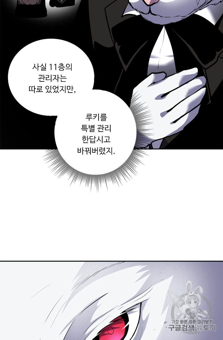 Ranker Who Lives A Second Time Ch.51 p76