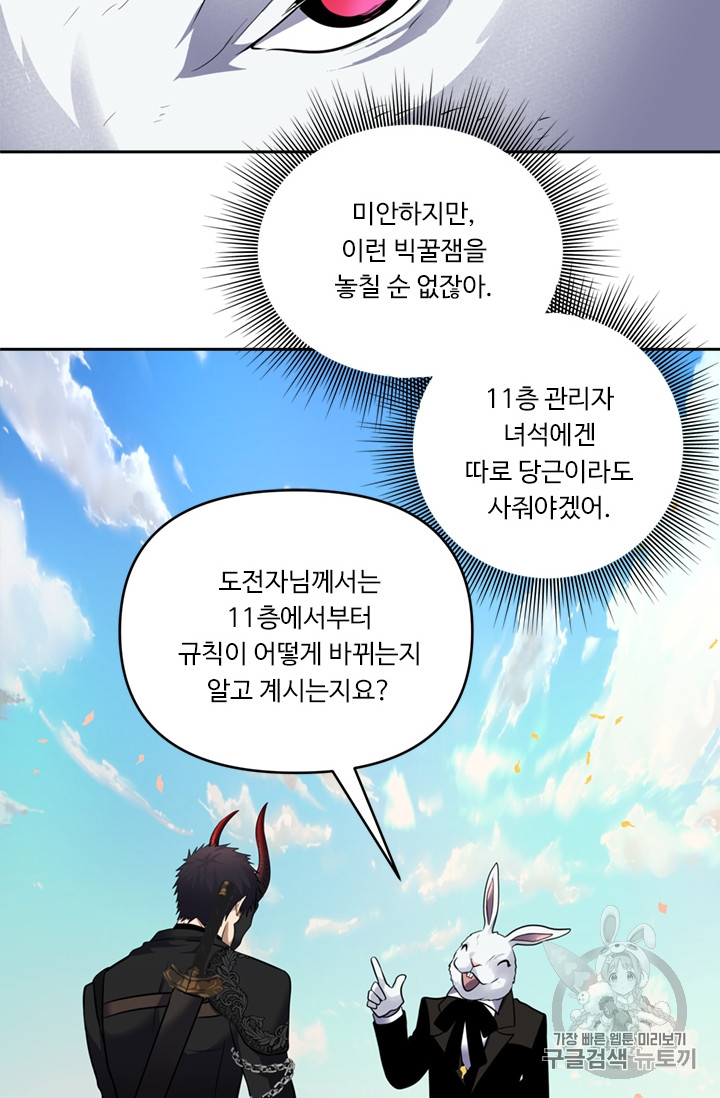 Ranker Who Lives A Second Time Ch.51 p77