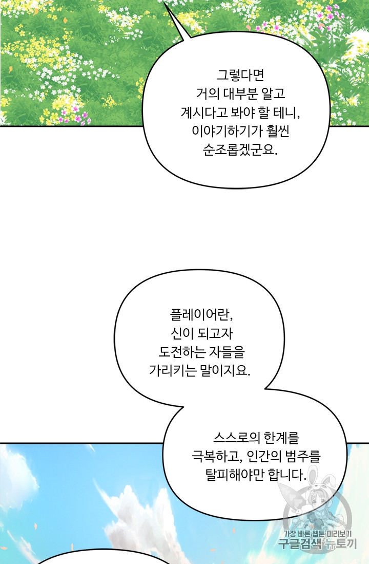 Ranker Who Lives A Second Time Ch.51 p79