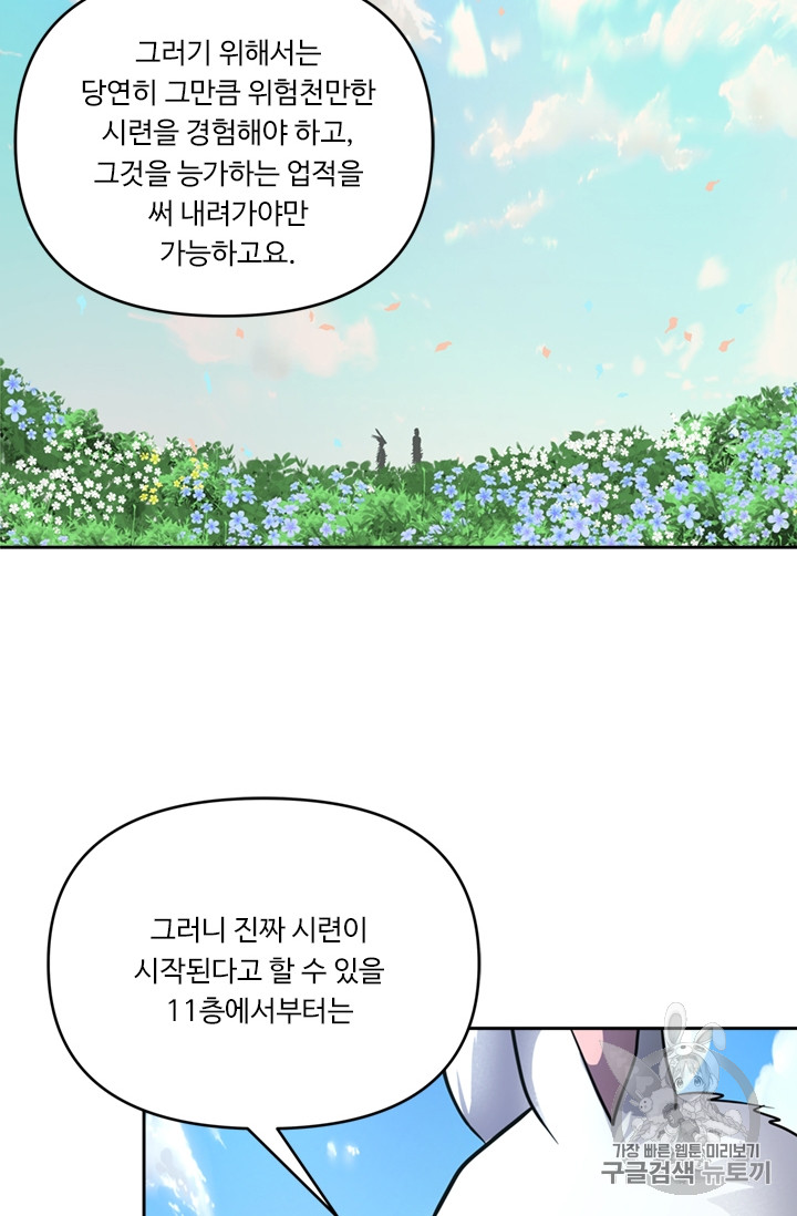 Ranker Who Lives A Second Time Ch.51 p80