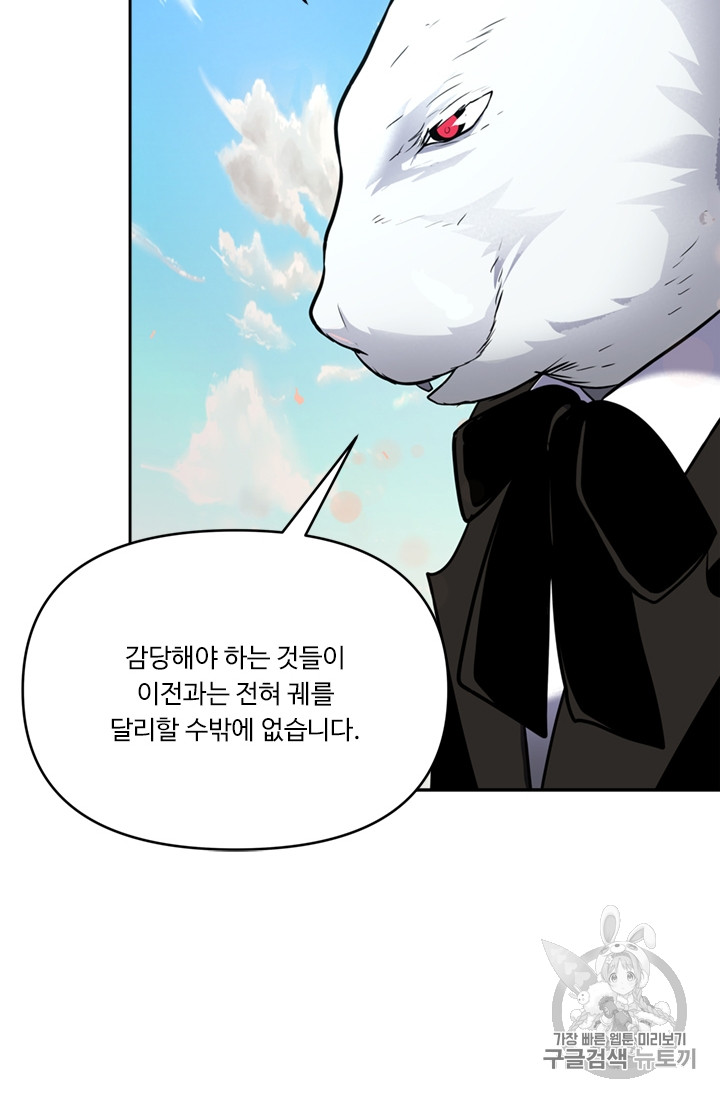 Ranker Who Lives A Second Time Ch.51 p81