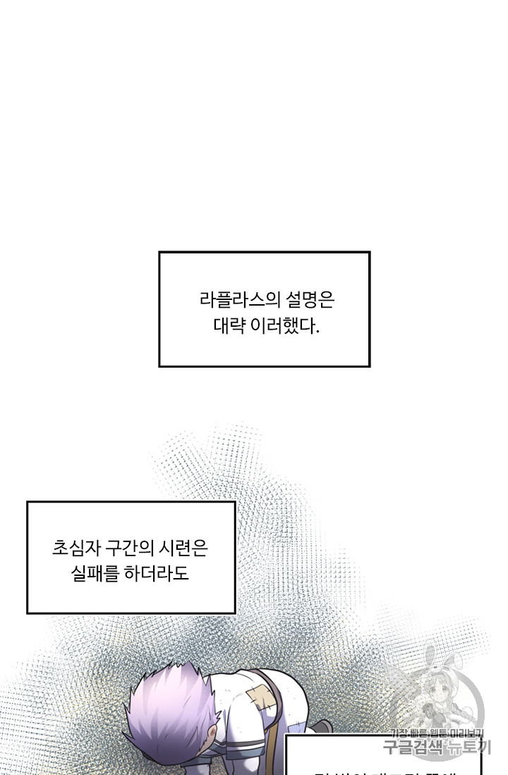 Ranker Who Lives A Second Time Ch.51 p82
