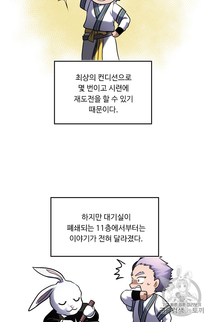 Ranker Who Lives A Second Time Ch.51 p84