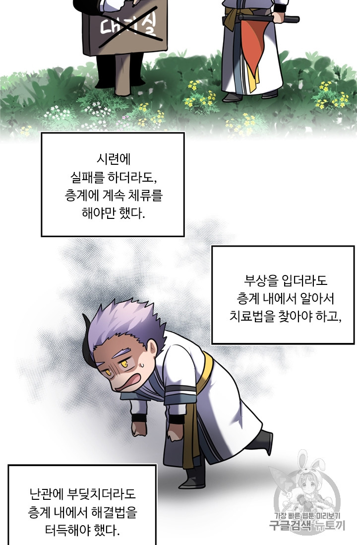Ranker Who Lives A Second Time Ch.51 p85