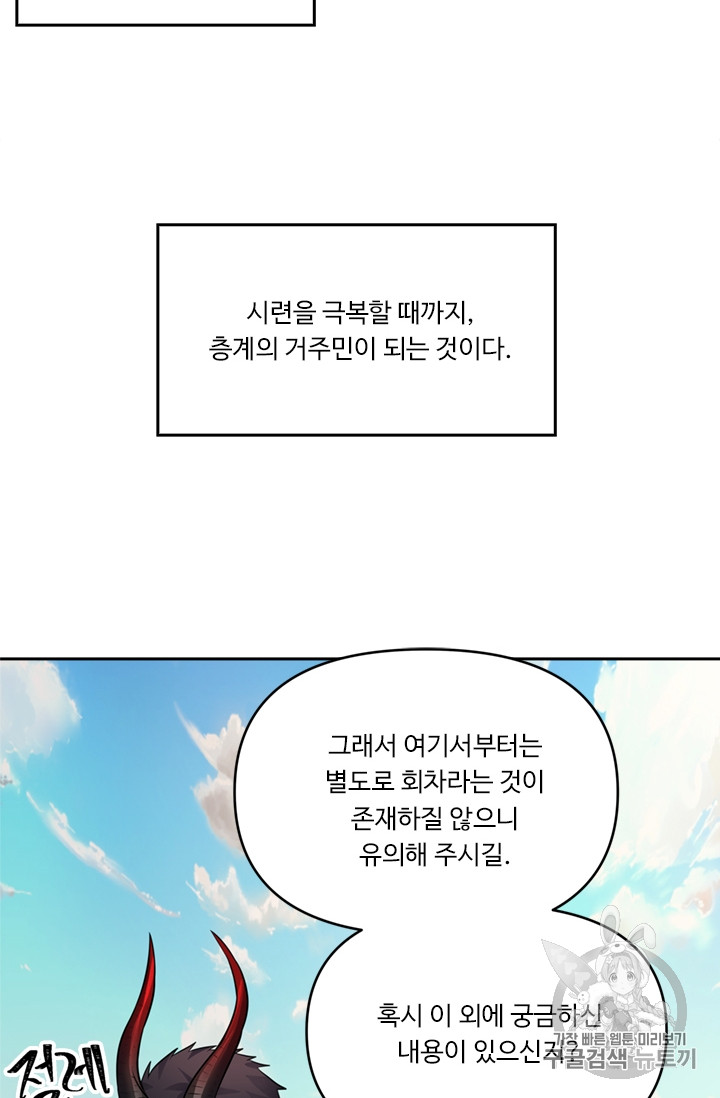 Ranker Who Lives A Second Time Ch.51 p86
