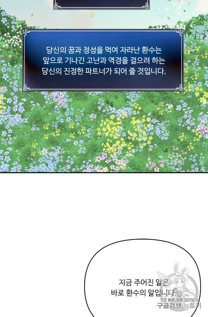 Ranker Who Lives A Second Time Ch.51 p90