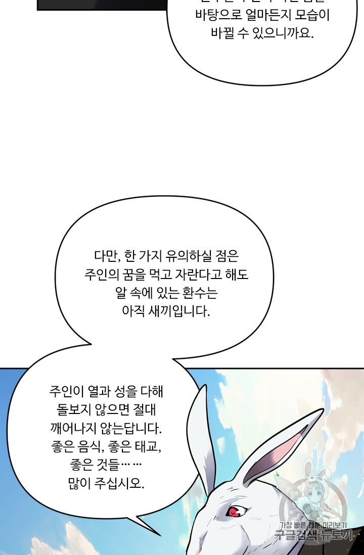 Ranker Who Lives A Second Time Ch.51 p93