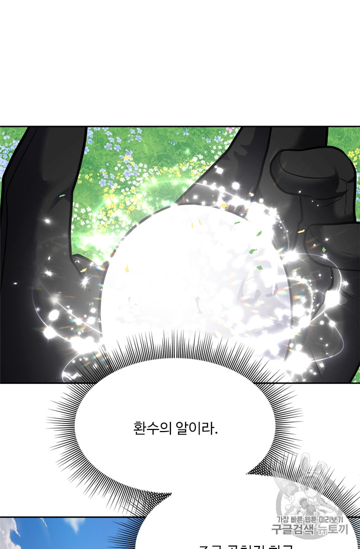Ranker Who Lives A Second Time Ch.51 p97
