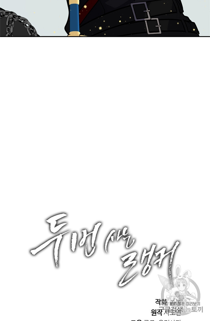 Ranker Who Lives A Second Time Ch.51 p99