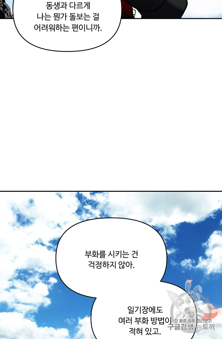 Ranker Who Lives A Second Time Ch.52 p10