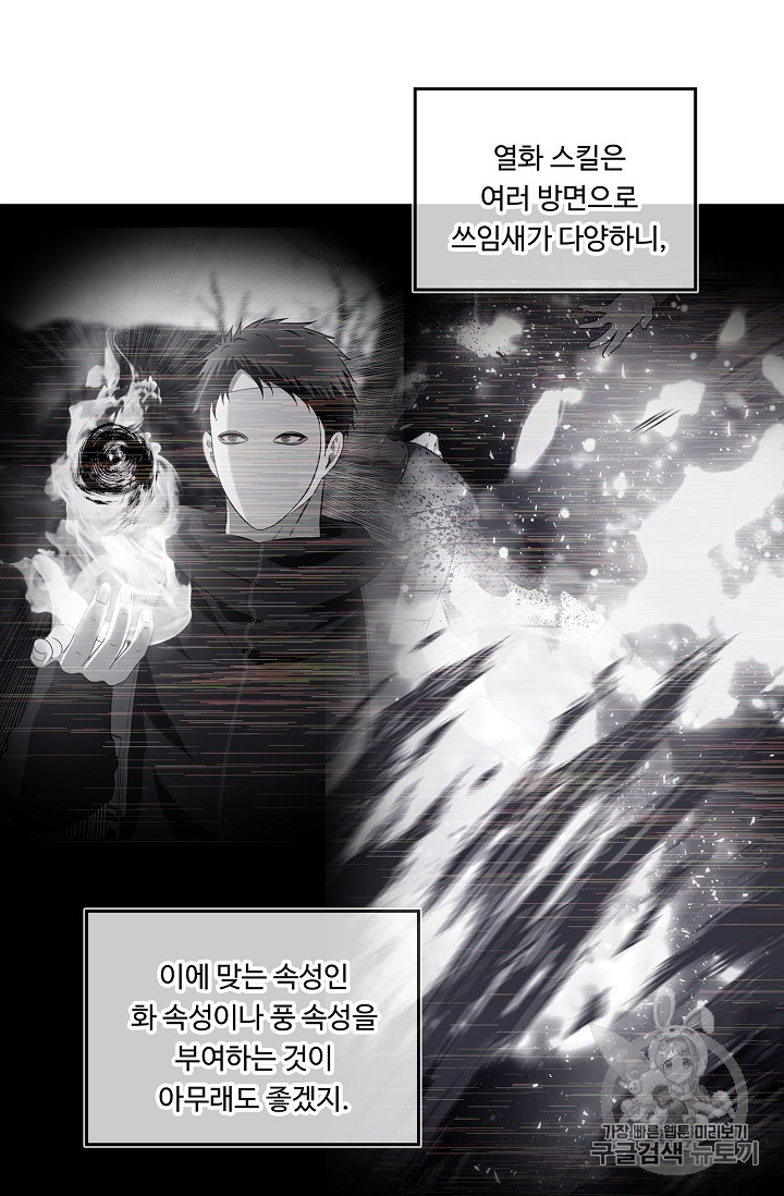 Ranker Who Lives A Second Time Ch.52 p12