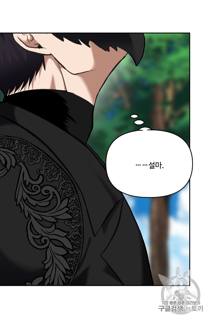 Ranker Who Lives A Second Time Ch.52 p43