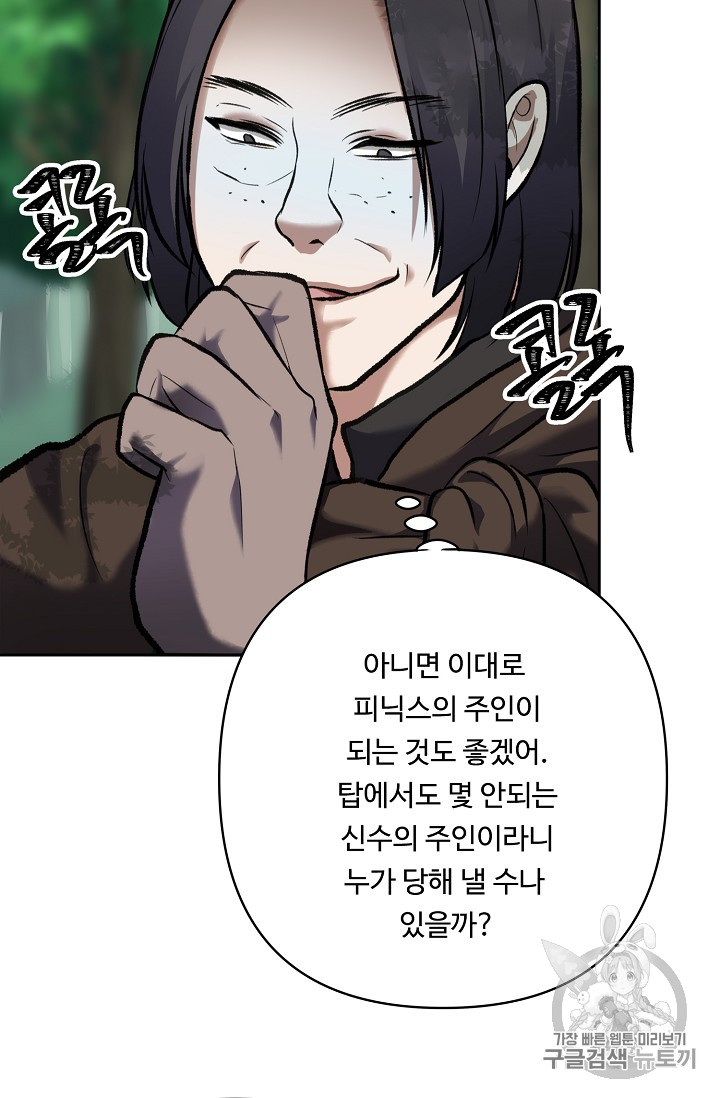 Ranker Who Lives A Second Time Ch.52 p71