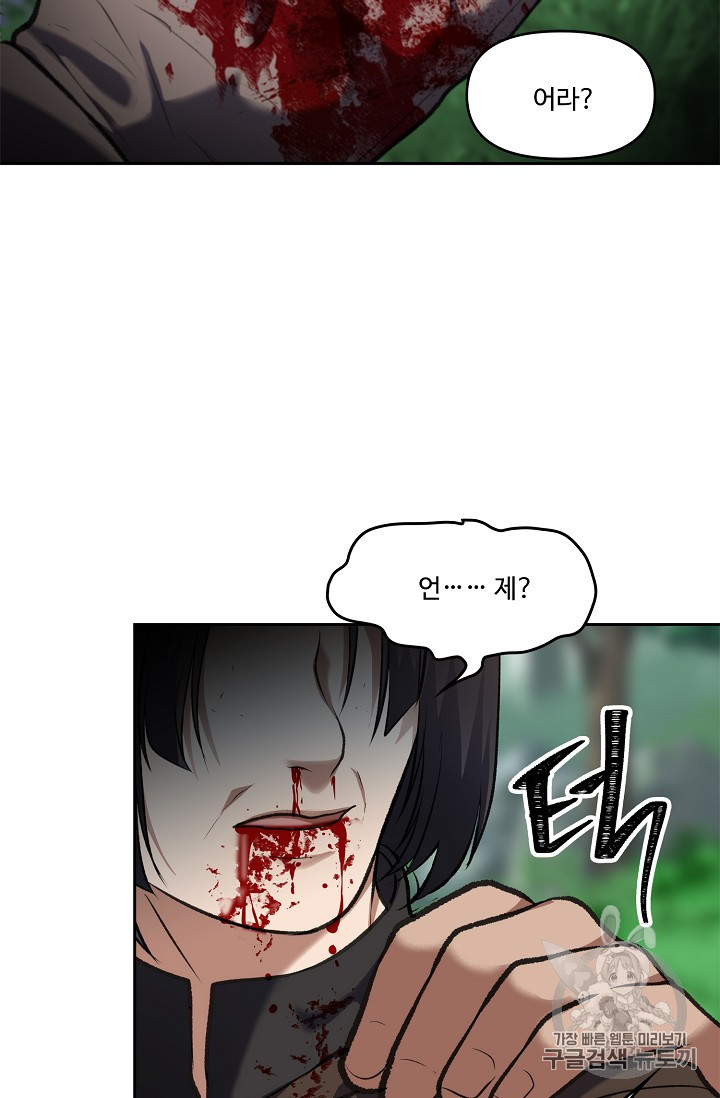 Ranker Who Lives A Second Time Ch.52 p74