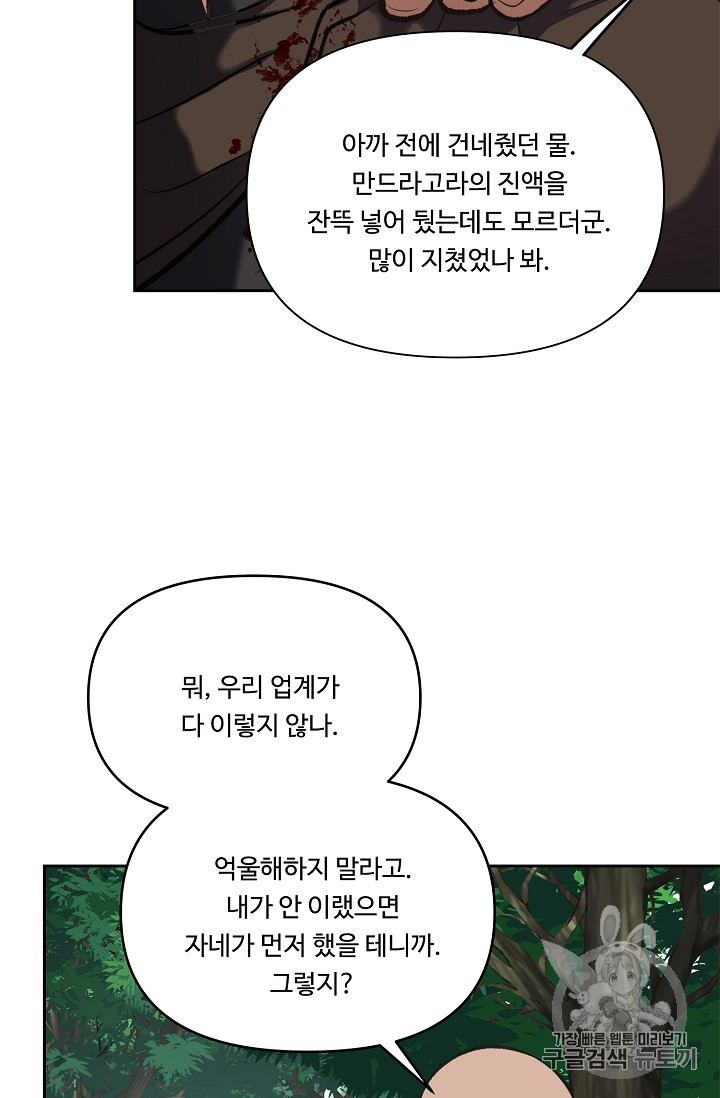 Ranker Who Lives A Second Time Ch.52 p75