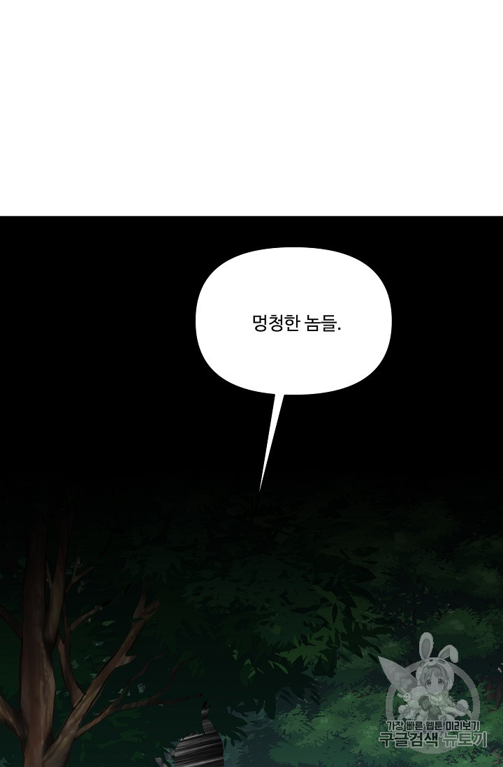 Ranker Who Lives A Second Time Ch.52 p82