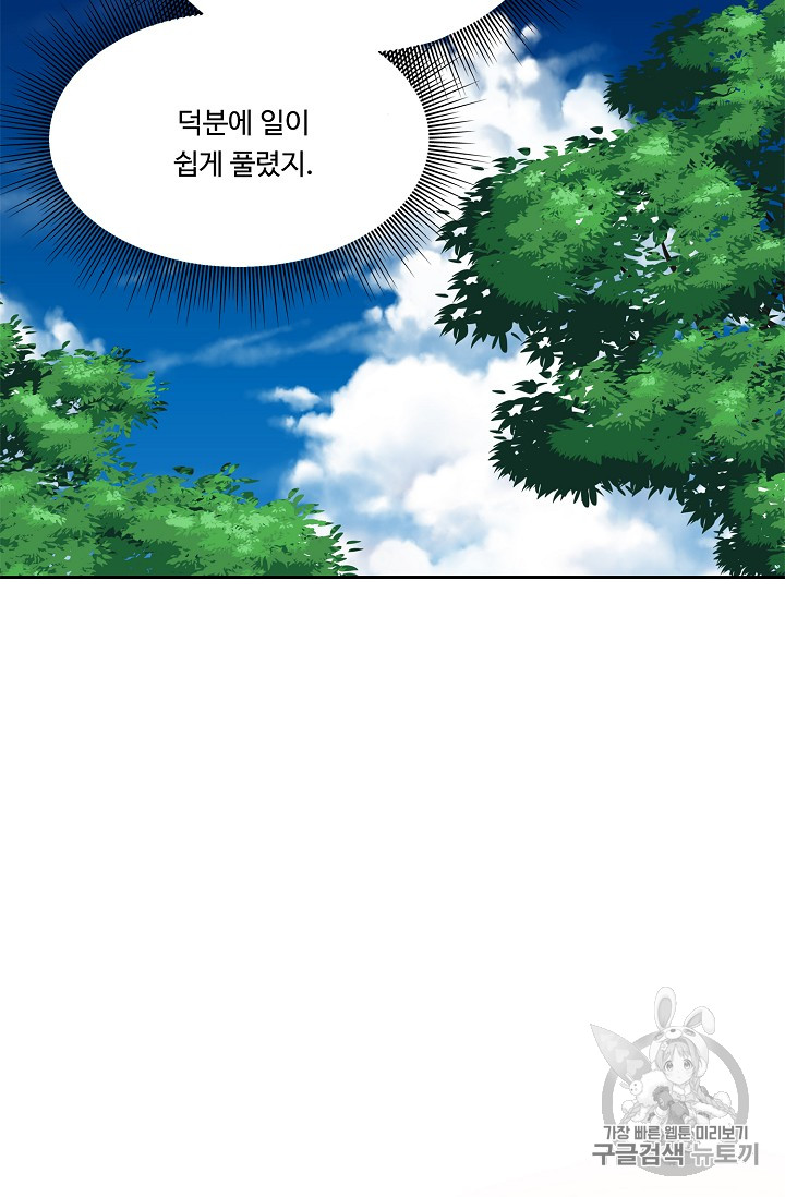 Ranker Who Lives A Second Time Ch.52 p88