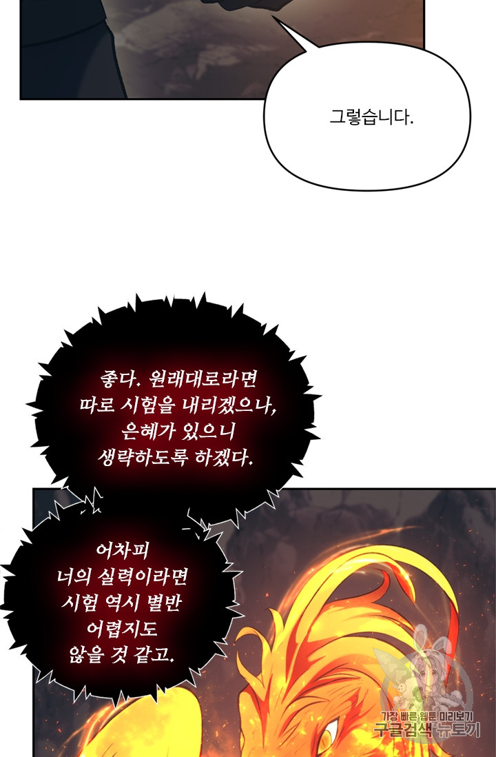 Ranker Who Lives A Second Time Ch.53 p13