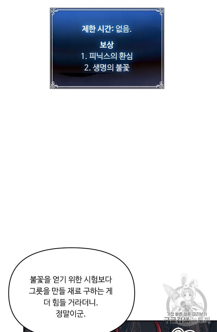 Ranker Who Lives A Second Time Ch.53 p18