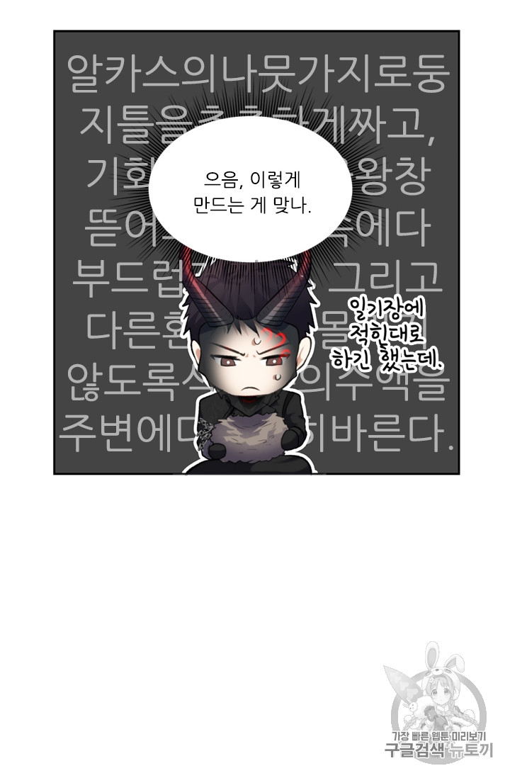 Ranker Who Lives A Second Time Ch.53 p29