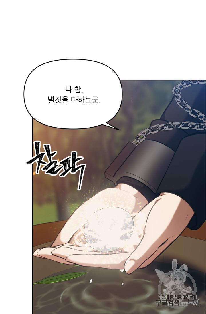 Ranker Who Lives A Second Time Ch.53 p31