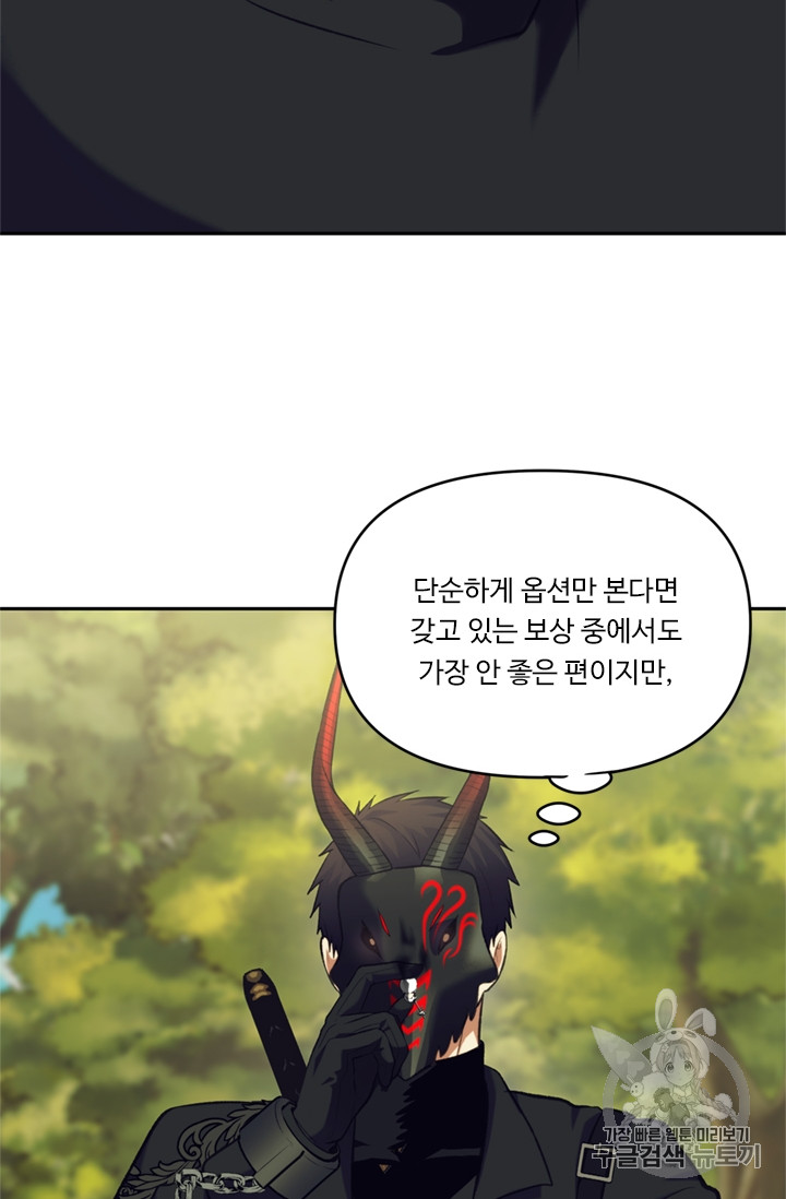 Ranker Who Lives A Second Time Ch.53 p47