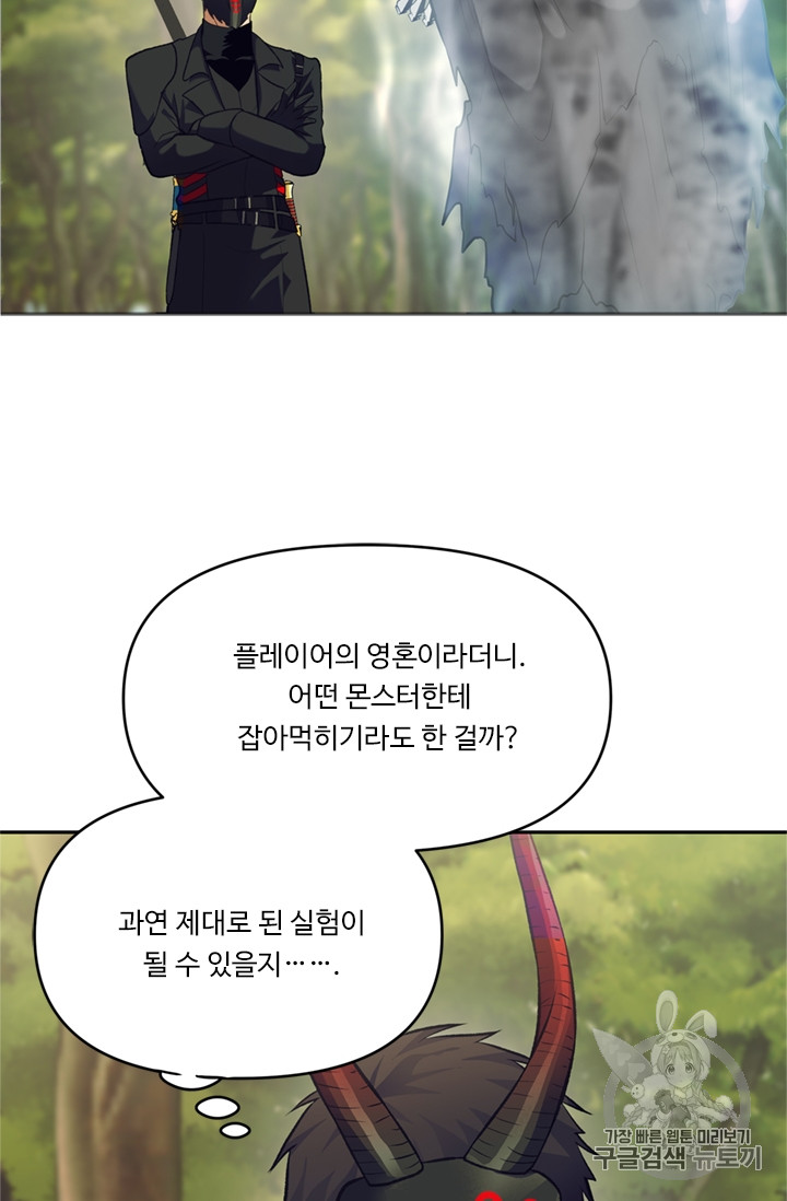 Ranker Who Lives A Second Time Ch.53 p61
